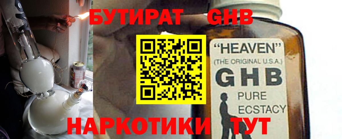 Бутират GHB Ефремов