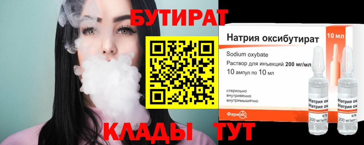 Ефремов  Бутират GHB  БУТИРАТ  Вход с VPN 