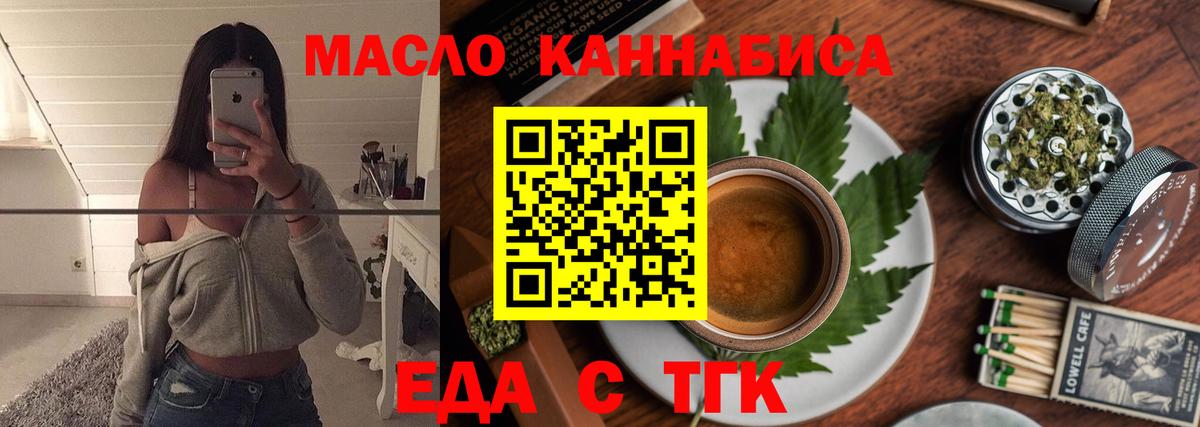 Ефремов  Еда ТГК конопля  Вход с VPN 