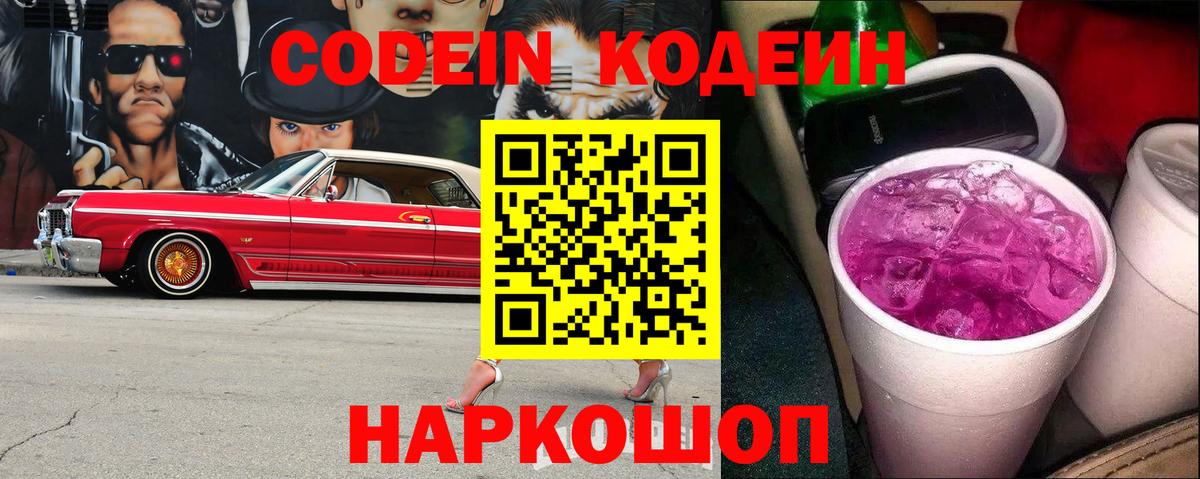 Ефремов  Кодеиновый сироп Lean напиток Lean (лин)  Вход с VPN  Codein напиток Lean (лин) 