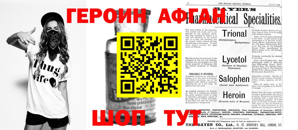 Героин VHQ Ефремов
